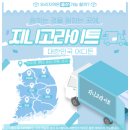 연합광고간판 | 강원도 횡성 고보라이트를 활용한 바닥광고 후기