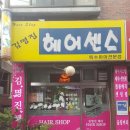김명진헤어