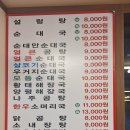 먹보순대국 이미지