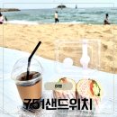 화락바베큐치킨 속초교동점 | 속초 홍게 751 샌드위치 본점 주차 포장 (+속초국제음식영화제 후기)
