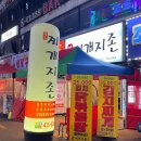 본오동 990-7~본오동874-7 주변 | 안산 상록수 24시 맛집 영통찌개지존 주차 후기
