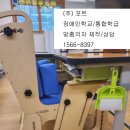 장애학교/특수학교/통합학급/도움반 의자 - RT플러스다기능자세조절의자 등