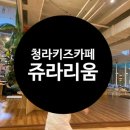 (주)쥬라리움 | 청라 쥬라리움 후기 동물원 키즈카페