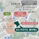 상도 푸르지오 클라베뉴 모델하우스 방문 후기 (미래투자가치 무순위 줍줍 청약 미분양 입지 분석)