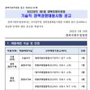 경북지방우정청 기술직 경력경쟁채용시험 공고(~4/4) 이미지