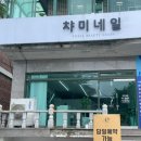 챠미네일 - 창원시 성산구 신월로 21 | 챠미네일
