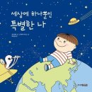 세상에 하나뿐인 그림책 이미지