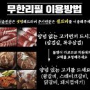 장터 참숯무한리필 | [내돈내산] 군자.중곡.장터참숯무한리필.가성비 무한리필 맛집