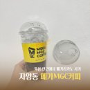오늘의 단백질 | 뚝섬 근처 자양동 메가커피 메가리카노 영양성분 오늘의행운냥 후기