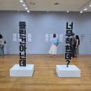 《너무 착한데 전 / 틀린 건 아닌데 전》 올여름 무더위를 날려버릴 초특급 공감 전시 방문기(예매)