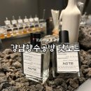 “강남향수공방 닷노트” 원데이 클래스 / 강남데이트추천 코스