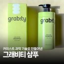 그래비티 | 정수리 볼륨 고민이라면? 카이스트에서 만든 그래비티 샴푸 후기