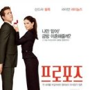 로멘틱 코미디 프로포즈 이미지