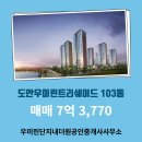 우미린단지내공인중개사사무소 | 유성구 상대동 부동산 우미린단지내더원공인중개사사무소 도안우미린트리쉐이드 103동 매매 7억 3,770