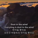 Dust in the Wind (바람 속의 먼지) / Kansas(캔사스) . 가사 해석 추가 이미지