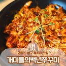 백년 쭈꾸미 이미지