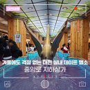 중앙로지하상가 이미지