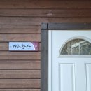 정선뜰펜션2 | [강원도 정선펜션] 정선뜰 펜션 (힐링하고 좋은곳) 후기