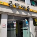 금암축산 | 전주 맛집 <금암면옥> 후기