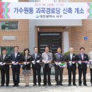 괴곡경로당 이미지