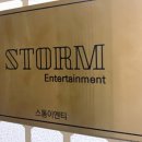 스톰이앤티