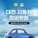 코오롱자동차 부분정비 | 대전자동차정비학원 자격증 취득한 후기