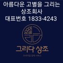 무빈소장례식 용미리자연장 안치까지 의정부연세장례식장에서