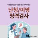 분당성모이비인후과의원 | 정자동이비인후과 난청 저녁 식탁에서 세 번 되묻는 부모님, 난청 신호일까요