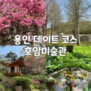 힐데스하임 호암문 앞 | 용인 호암미술관 후기 | 예약·입장료·주차·전통 정원 희원 산책코스 총정리