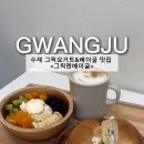 그릭앤베이글