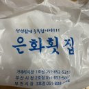 은화횟집 2호점 이미지