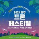 [하트♥️댓글] 울주군청 인스타_2024 울주 드론 페스티벌 이미지