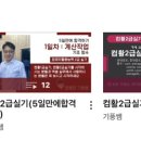 컴활 2급 실기 기풍쌤 들은 옳이있어?? 이미지