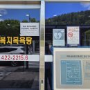 매포 복지목욕탕 이미지