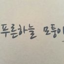 푸른하늘모퉁이
