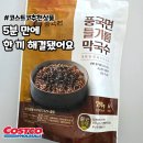 세일막국수 | 코스트코 추천상품 세일할 때 이건 진짜 잘 샀다! 풍국면 들기름 막국수