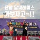 공설운동장(체육이외행사) | 2026년 단양달빛마라톤 l 주차, 먹거리,경품 l 5km 후기