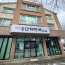공단해장국아라점