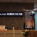 이편한연합치과의원 이미지