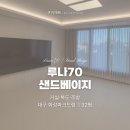 화성드림파크 대규모체육시설 | [쿠키매트 후기] 대구 화성파크드림 / 루나70 샌드베이지