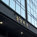 양지-2733 | 강남 삼성동 맛집추천 웨이팅 찐맛집 곱창전골 “중앙해장” 솔직후기