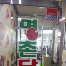 명촌당구장
