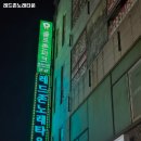 레드존노래타운