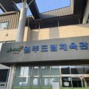 원주드림체육관 이미지