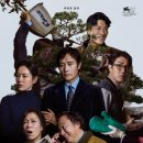 시조.소리마당 | <어쩔수가없다> 후기 - 웃을수록 더 서늘해지는 실직자의 얼굴