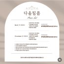 글로리비디오 | 메종디탈리 신부 글로리의 셀프 웨딩기 05 : 본식 스냅 + 본식 비디오 - St.ggot &amp; Daom film