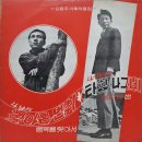 김용우 기획 작품집 [찾아온 벤취／타향 나그네] (1972) 이미지