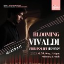 [4월19일] Blooming Vivaldi 라파시오나타 내한공연_ 예술의전당 콘서트홀 이미지