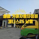 거여자동차정비 | 송파 거여동 카센타 거여자동차정비 제니스Z5스캐너진단기 납품