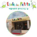 에꼴데쁘띠 이미지